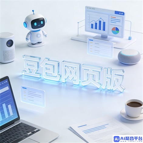 豆包生成图片 - 高效设计灵感迸发