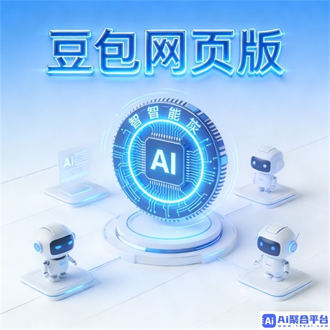 豆包生成视频 - 素材丰富场景全覆盖