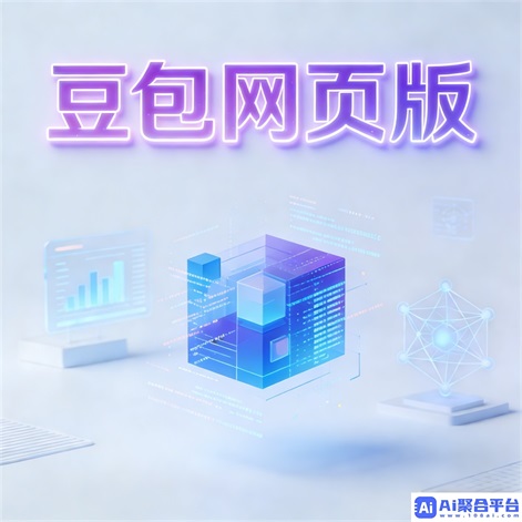 豆包生成音乐 - 零基础上手创作无忧