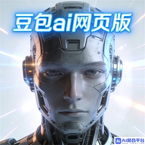 豆包网页版对话写作教程 - 高效使用技巧